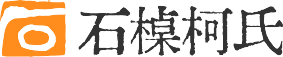 石棹柯氏族谱